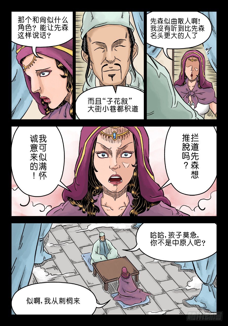 《单禺玄言》第三章 偶遇姑苏 二 第11页