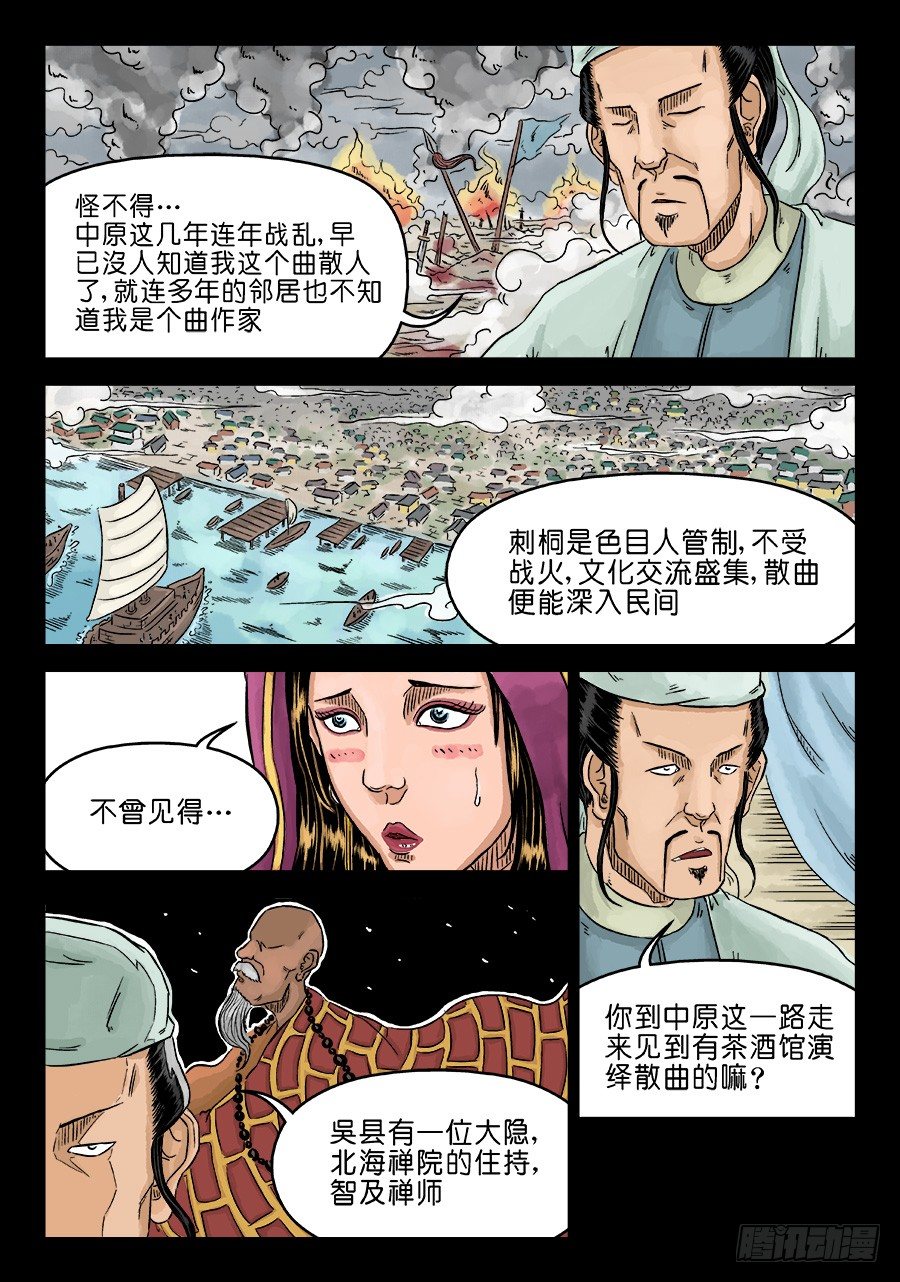 《单禺玄言》第三章 偶遇姑苏 二 第12页