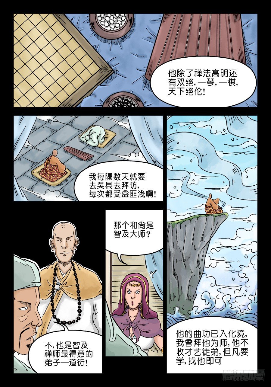 《单禺玄言》第三章 偶遇姑苏 二 第13页