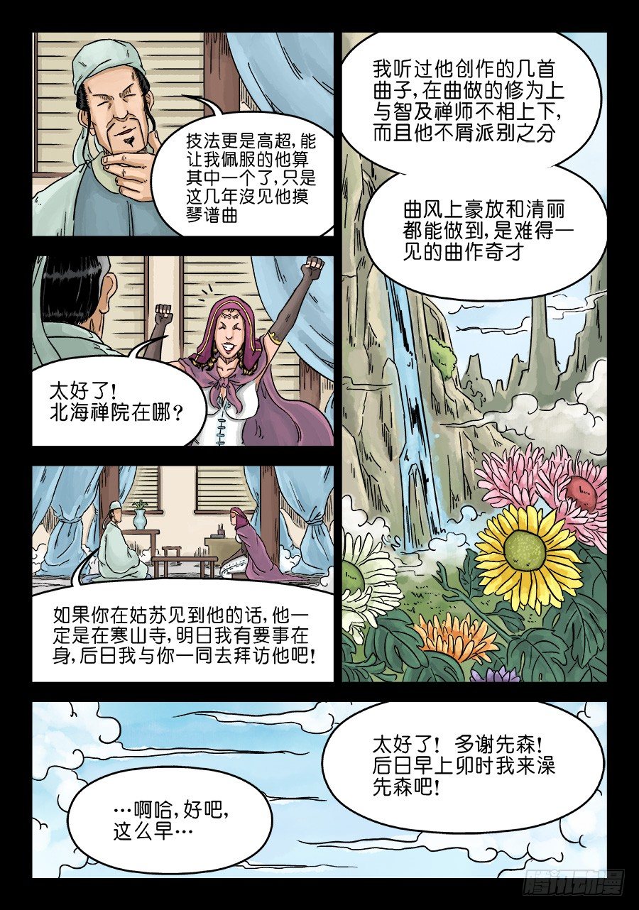 《单禺玄言》第三章 偶遇姑苏 二 第14页