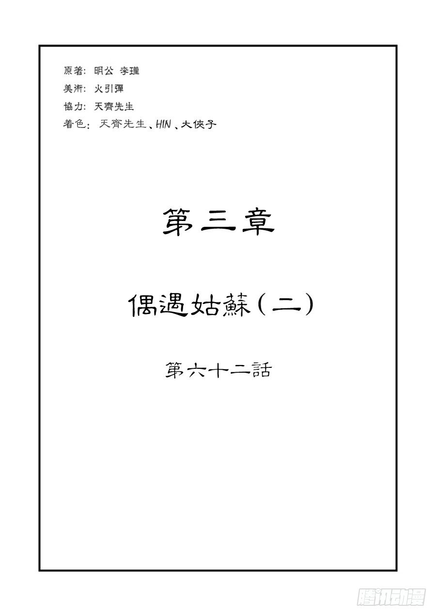《单禺玄言》第三章 偶遇姑苏 二 第1页