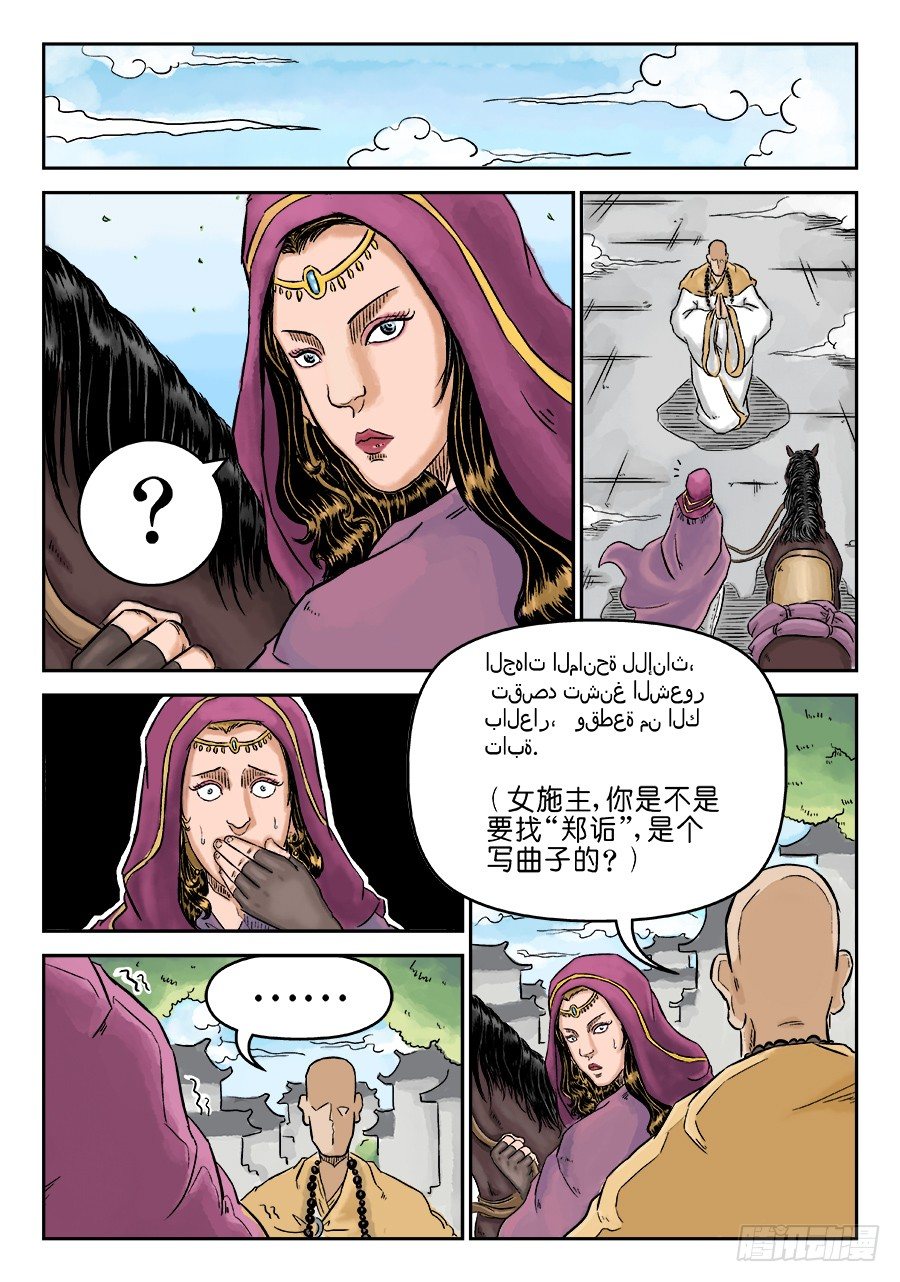 《单禺玄言》第三章 偶遇姑苏 二 第2页