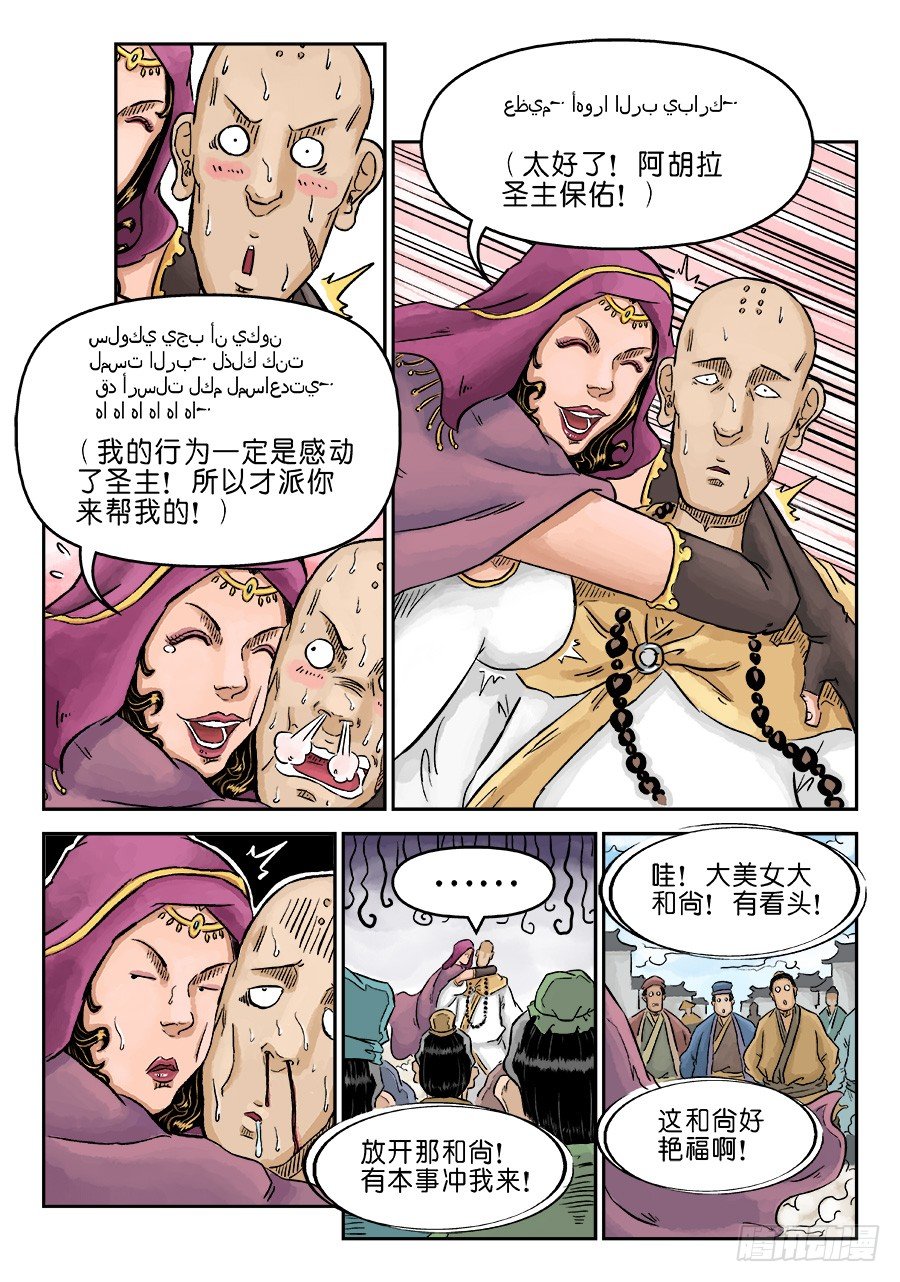 《单禺玄言》第三章 偶遇姑苏 二 第3页