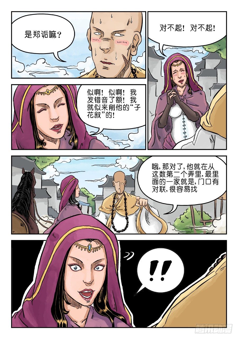 《单禺玄言》第三章 偶遇姑苏 二 第4页