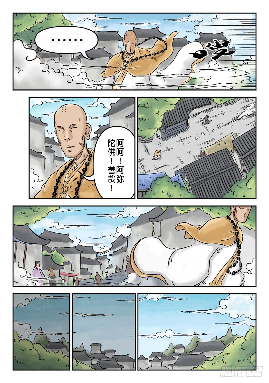 《单禺玄言》第三章 偶遇姑苏 二 第5页