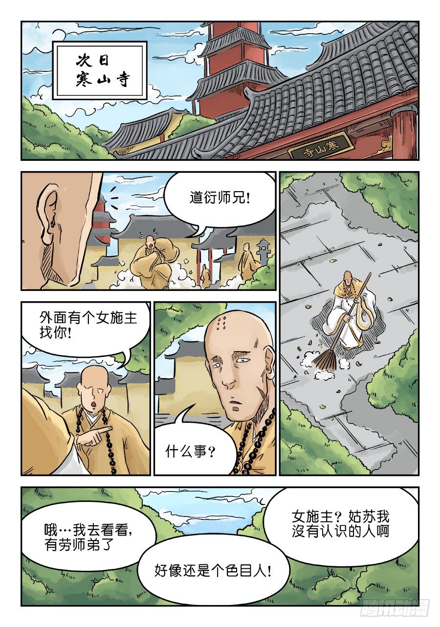 《单禺玄言》第三章 偶遇姑苏 二 第6页