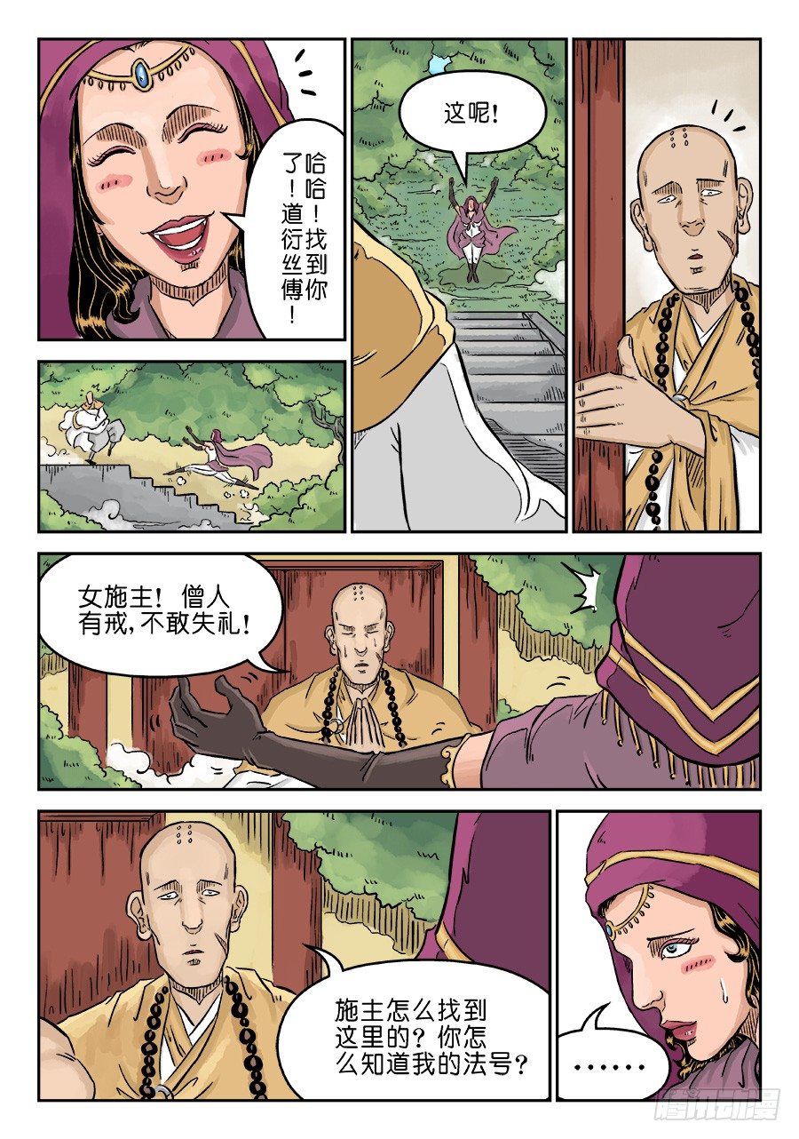 《单禺玄言》第三章 偶遇姑苏 二 第7页