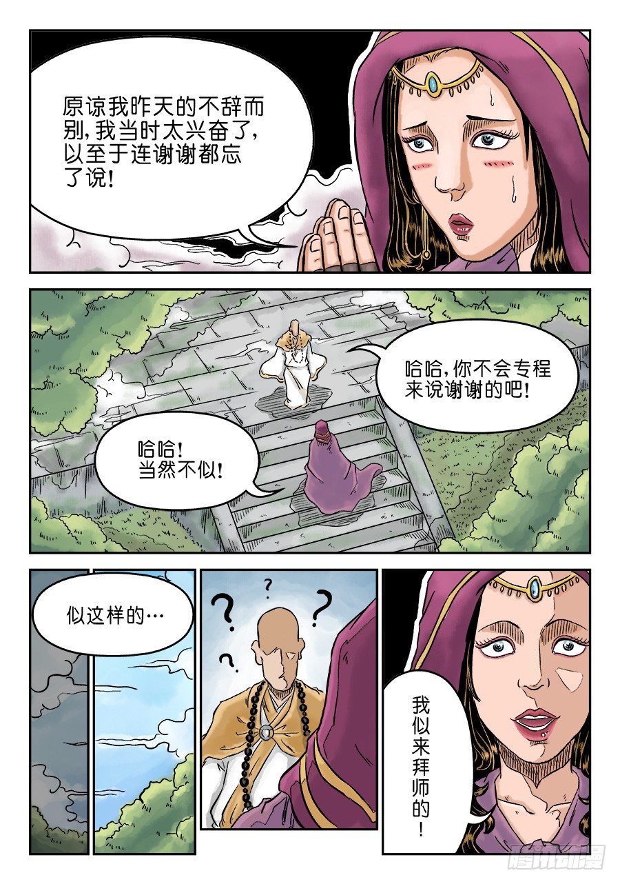 《单禺玄言》第三章 偶遇姑苏 二 第8页