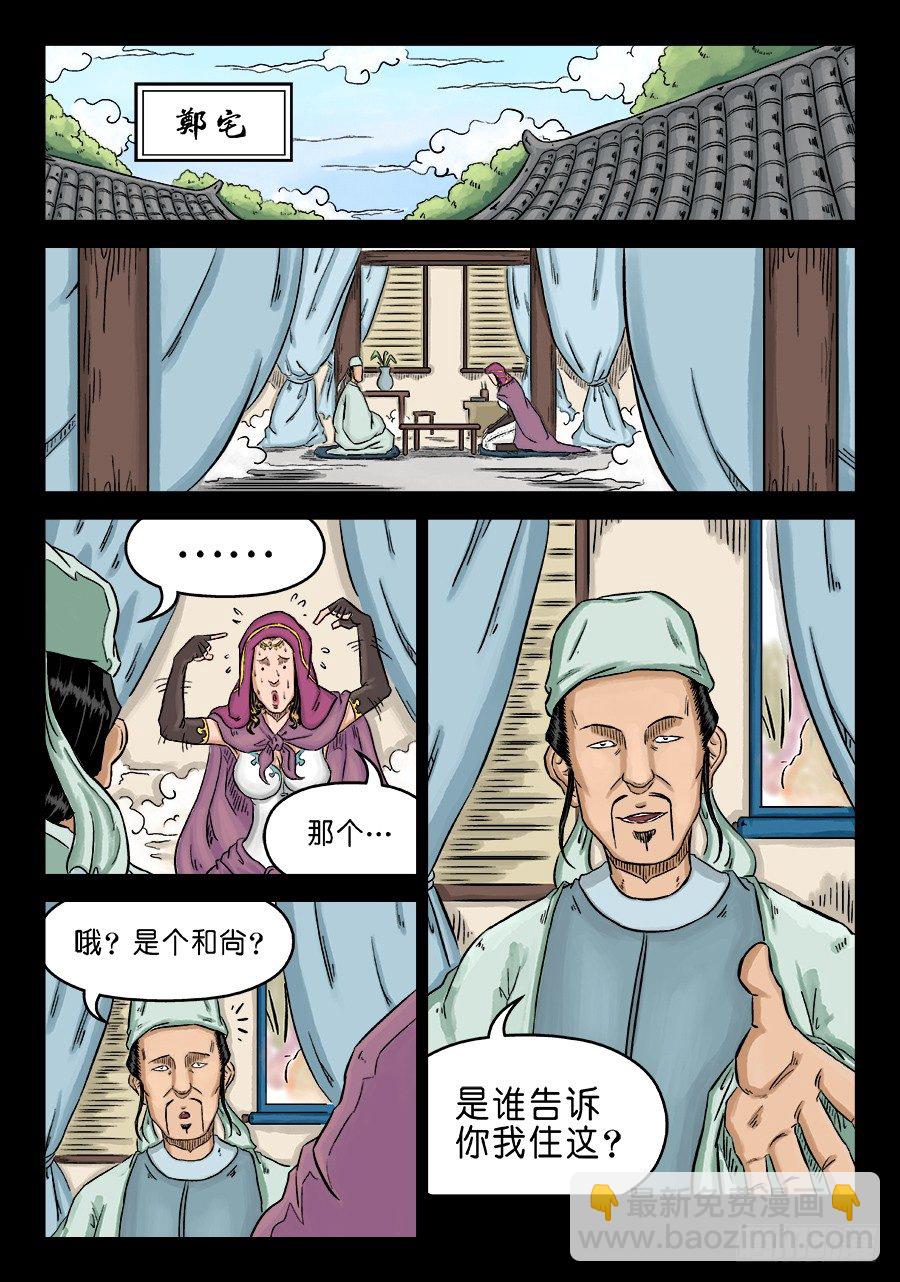 《单禺玄言》第三章 偶遇姑苏 二 第9页