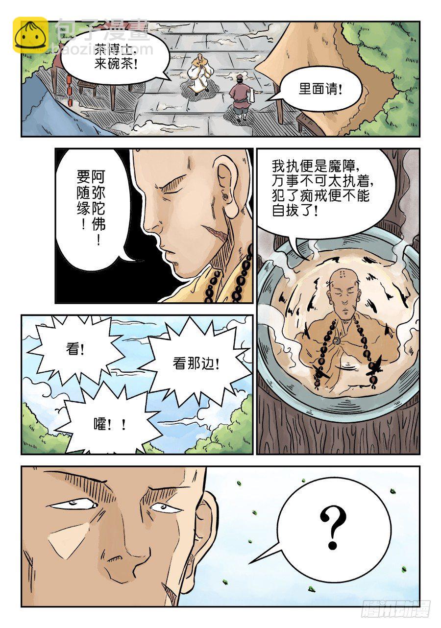 《单禺玄言》第三章 偶遇姑苏 一 第10页