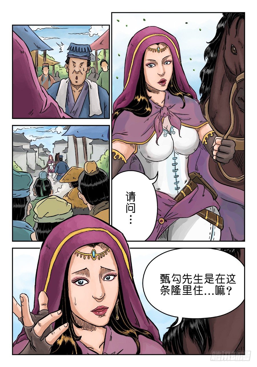 《单禺玄言》第三章 偶遇姑苏 一 第11页