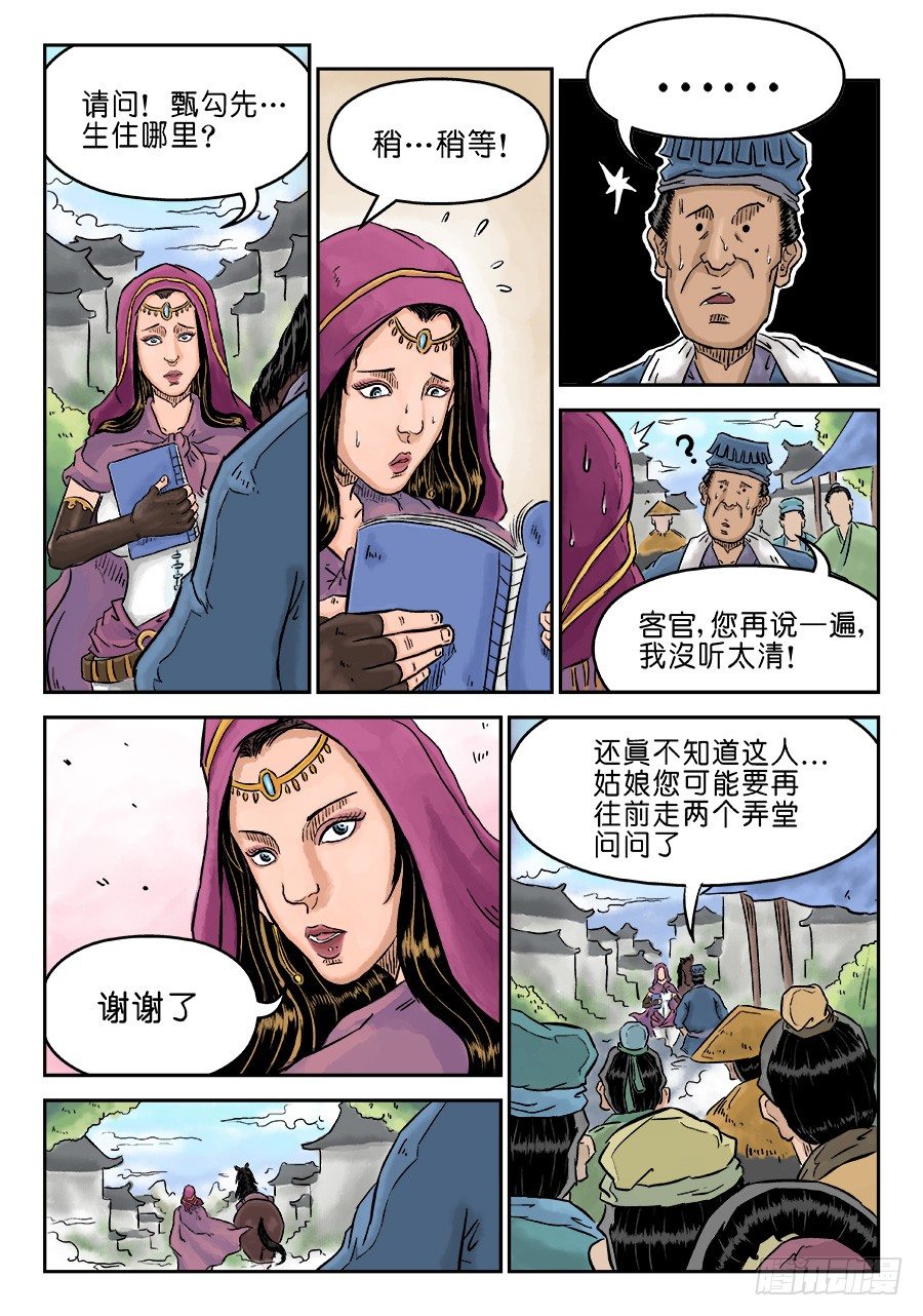 《单禺玄言》第三章 偶遇姑苏 一 第12页