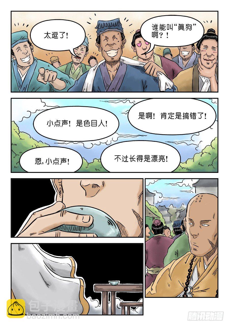 《单禺玄言》第三章 偶遇姑苏 一 第13页
