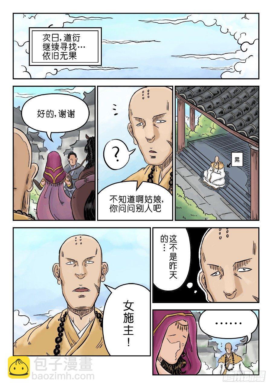《单禺玄言》第三章 偶遇姑苏 一 第14页