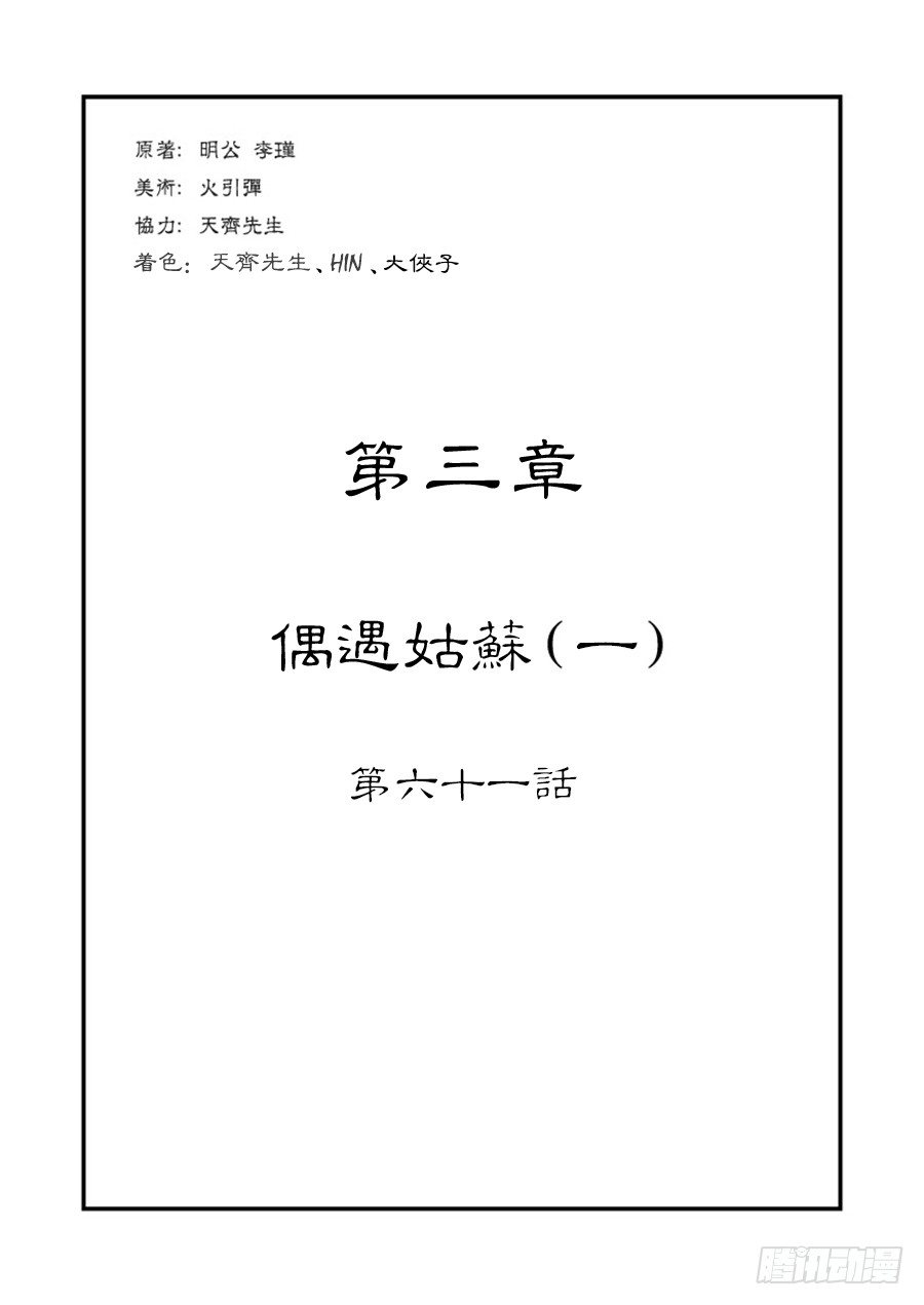 《单禺玄言》第三章 偶遇姑苏 一 第1页