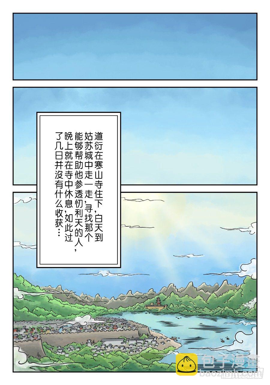 《单禺玄言》第三章 偶遇姑苏 一 第2页