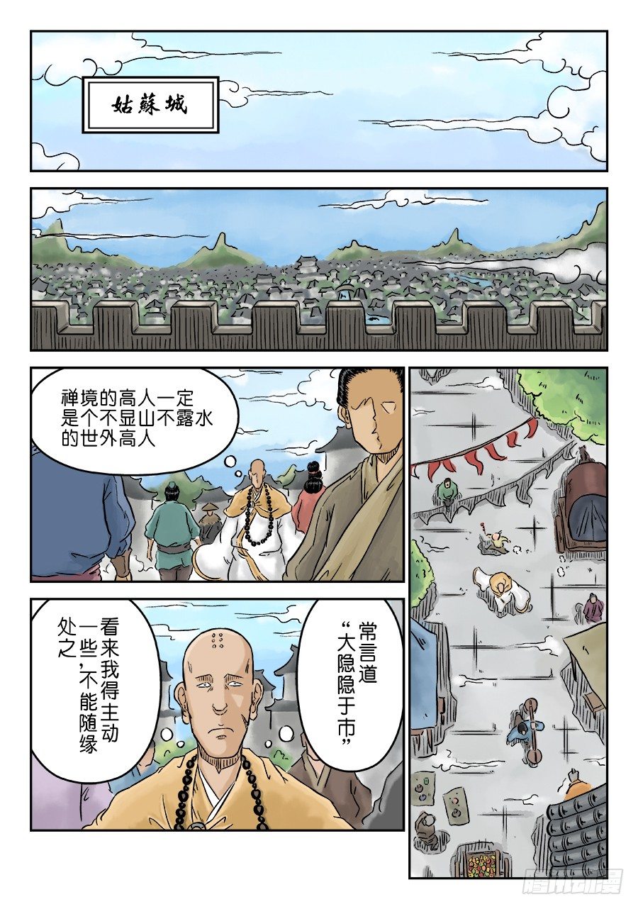 《单禺玄言》第三章 偶遇姑苏 一 第3页