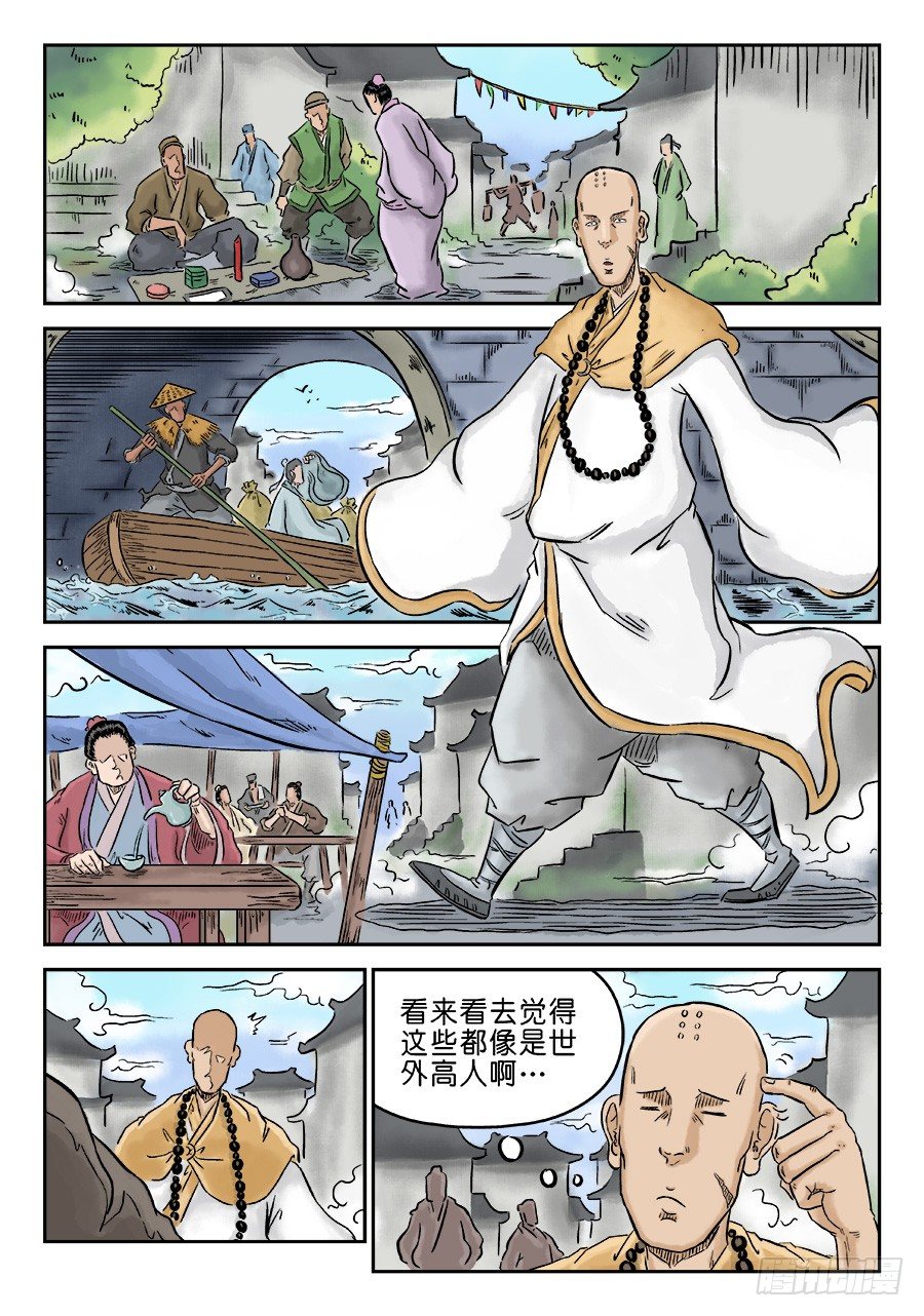 《单禺玄言》第三章 偶遇姑苏 一 第4页