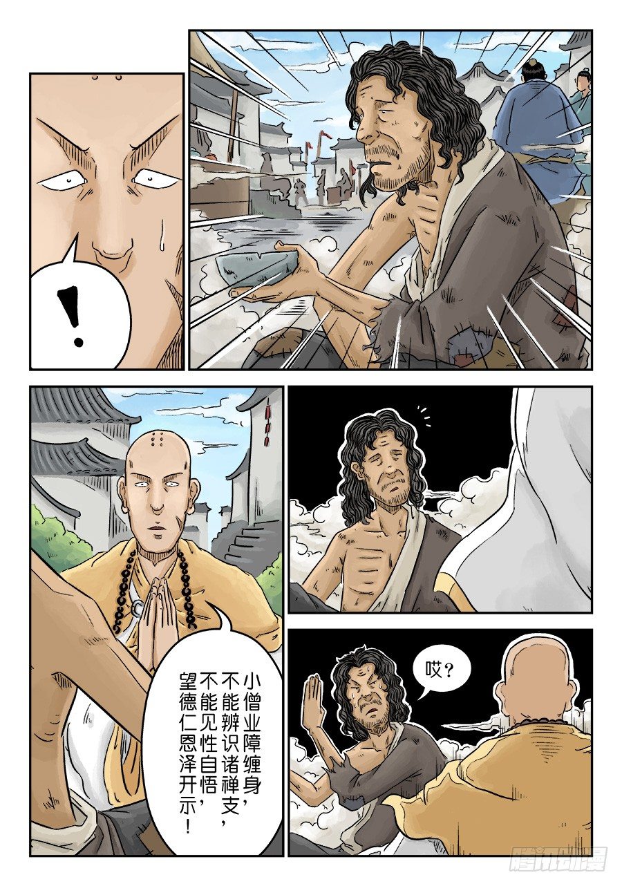 《单禺玄言》第三章 偶遇姑苏 一 第5页