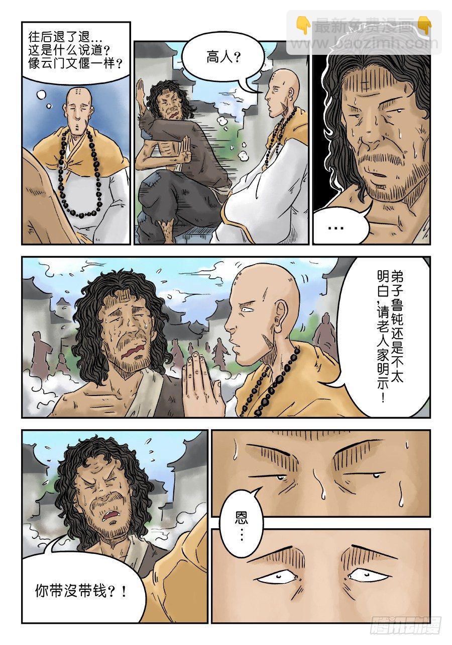 《单禺玄言》第三章 偶遇姑苏 一 第6页