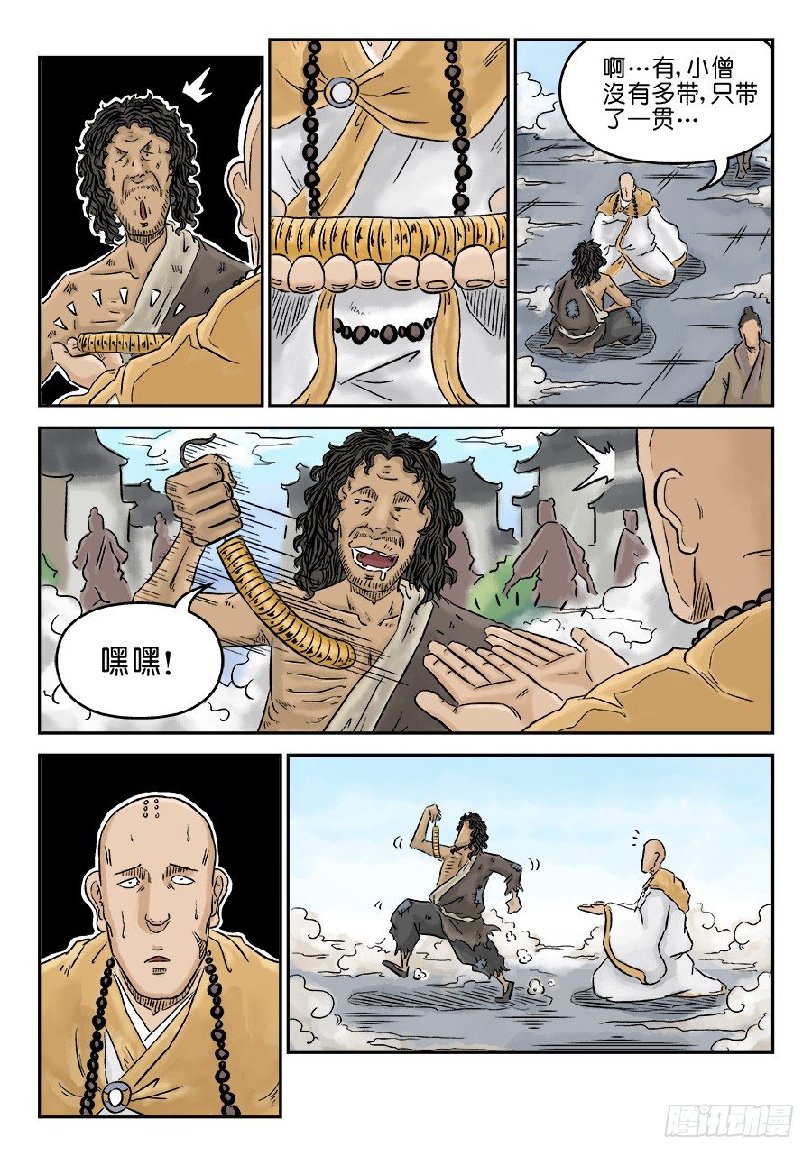 《单禺玄言》第三章 偶遇姑苏 一 第7页