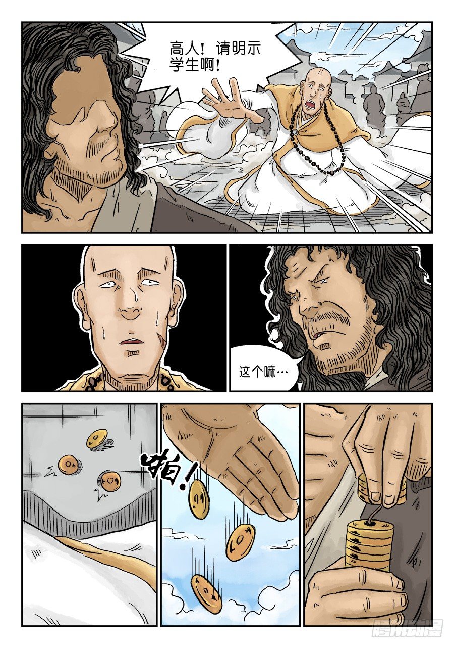 《单禺玄言》第三章 偶遇姑苏 一 第8页