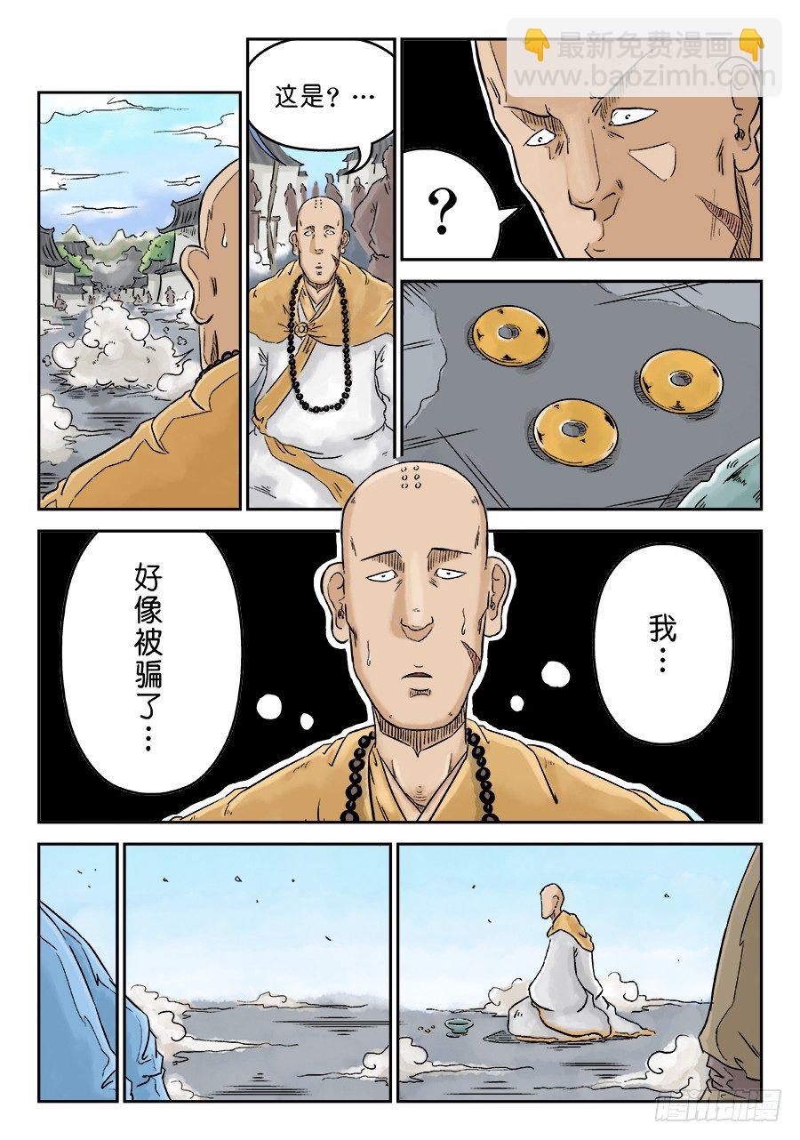 《单禺玄言》第三章 偶遇姑苏 一 第9页