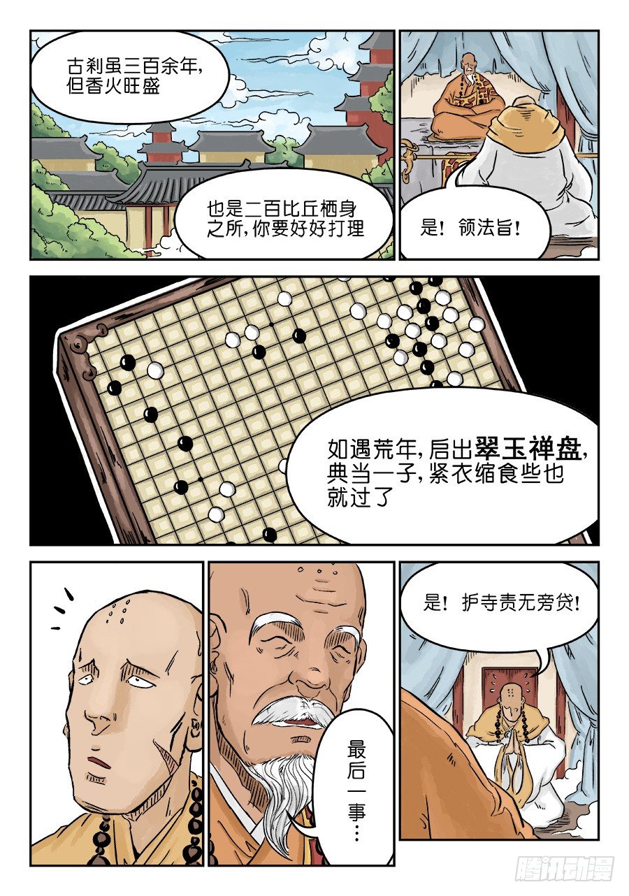 《单禺玄言》第三章 舍利子 一 第10页
