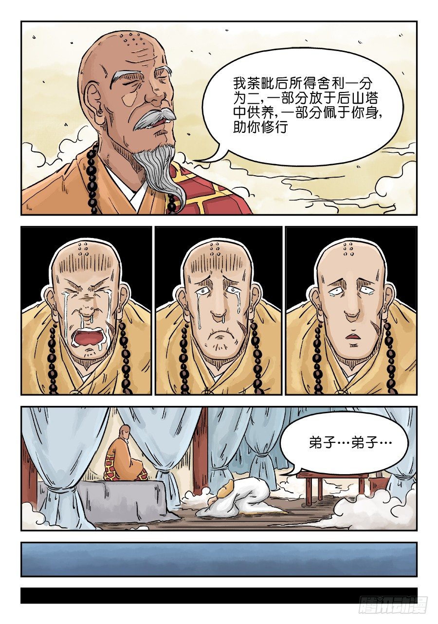 《单禺玄言》第三章 舍利子 一 第11页
