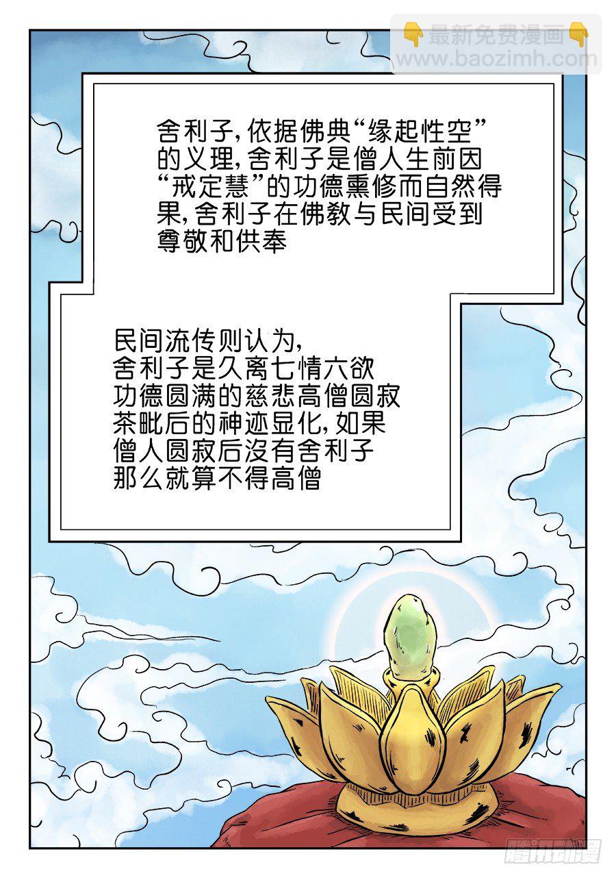 《单禺玄言》第三章 舍利子 一 第14页