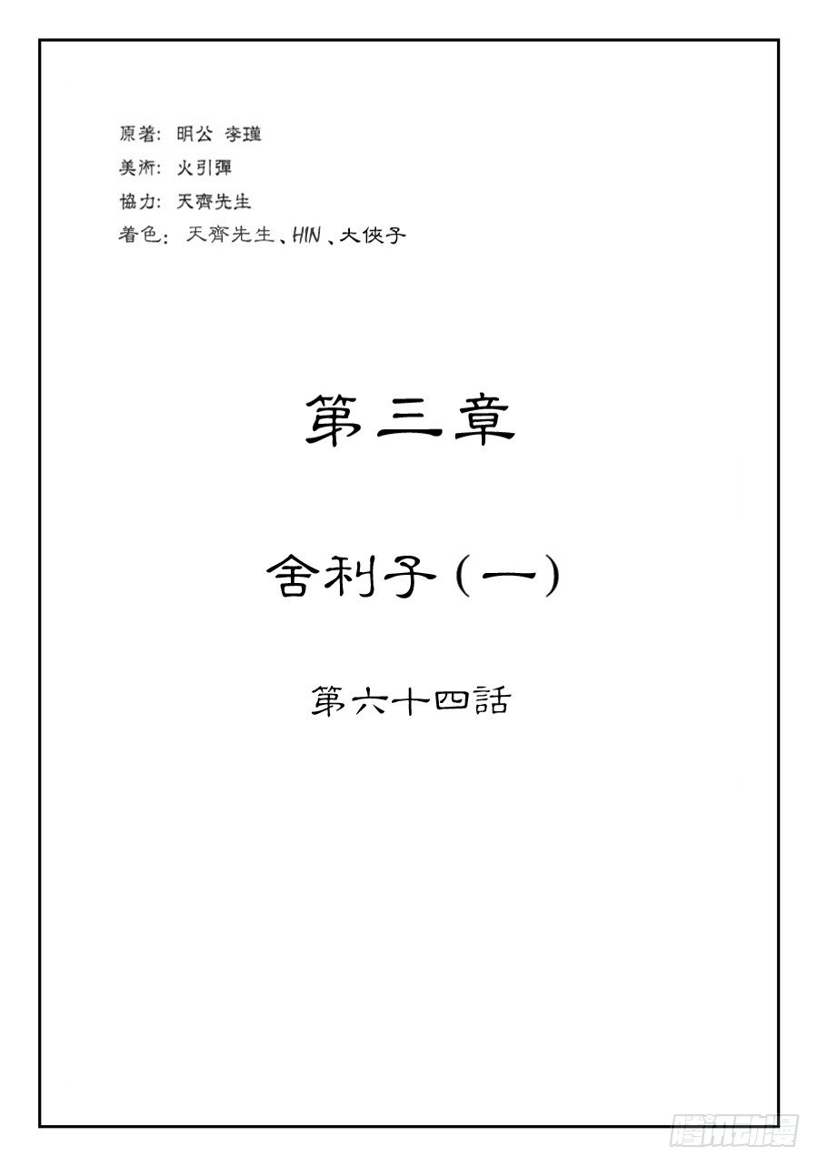 《单禺玄言》第三章 舍利子 一 第1页