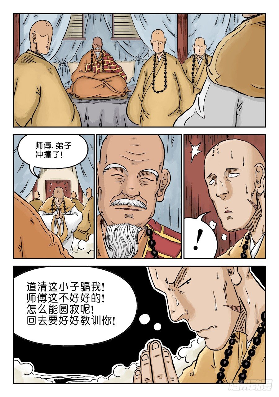 《单禺玄言》第三章 舍利子 一 第3页