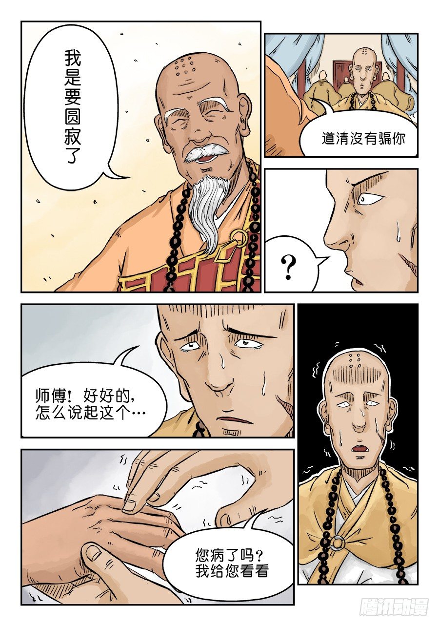 《单禺玄言》第三章 舍利子 一 第4页