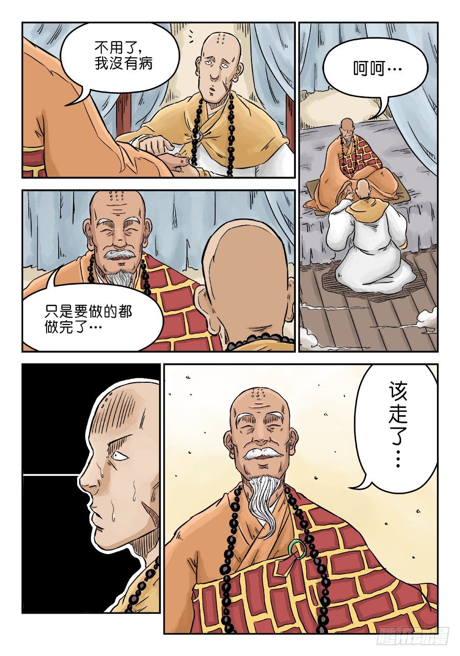 《单禺玄言》第三章 舍利子 一 第5页