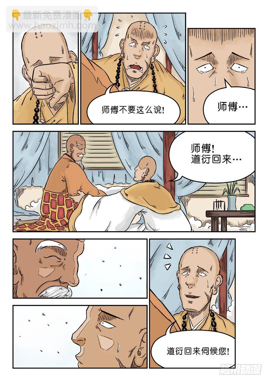 《单禺玄言》第三章 舍利子 一 第6页