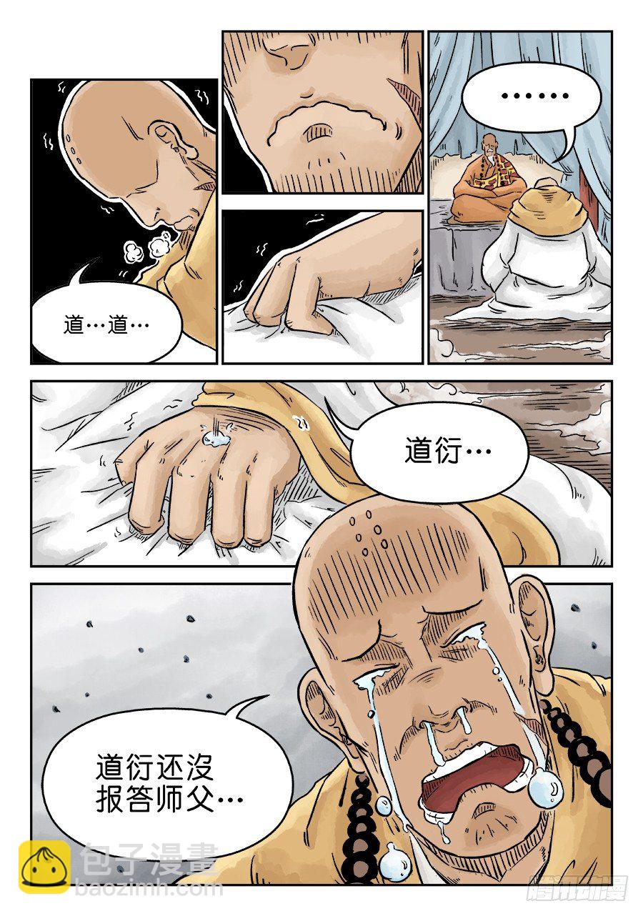 《单禺玄言》第三章 舍利子 一 第7页