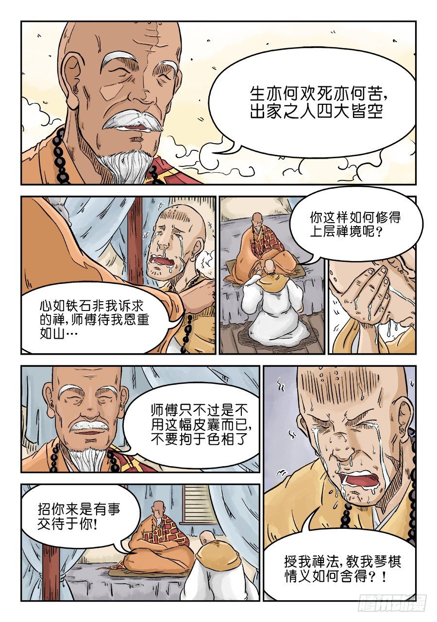《单禺玄言》第三章 舍利子 一 第8页