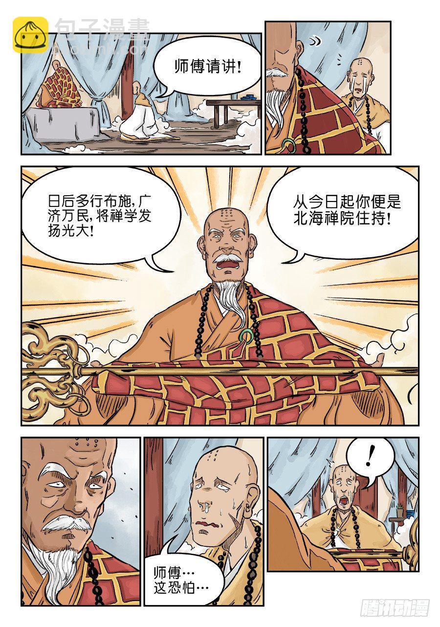 《单禺玄言》第三章 舍利子 一 第9页
