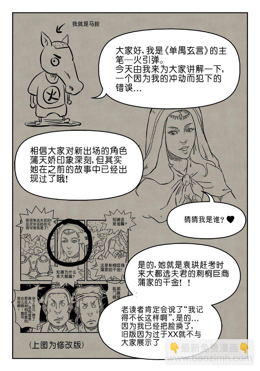 《单禺玄言》第三章 偶遇姑苏 完 第10页