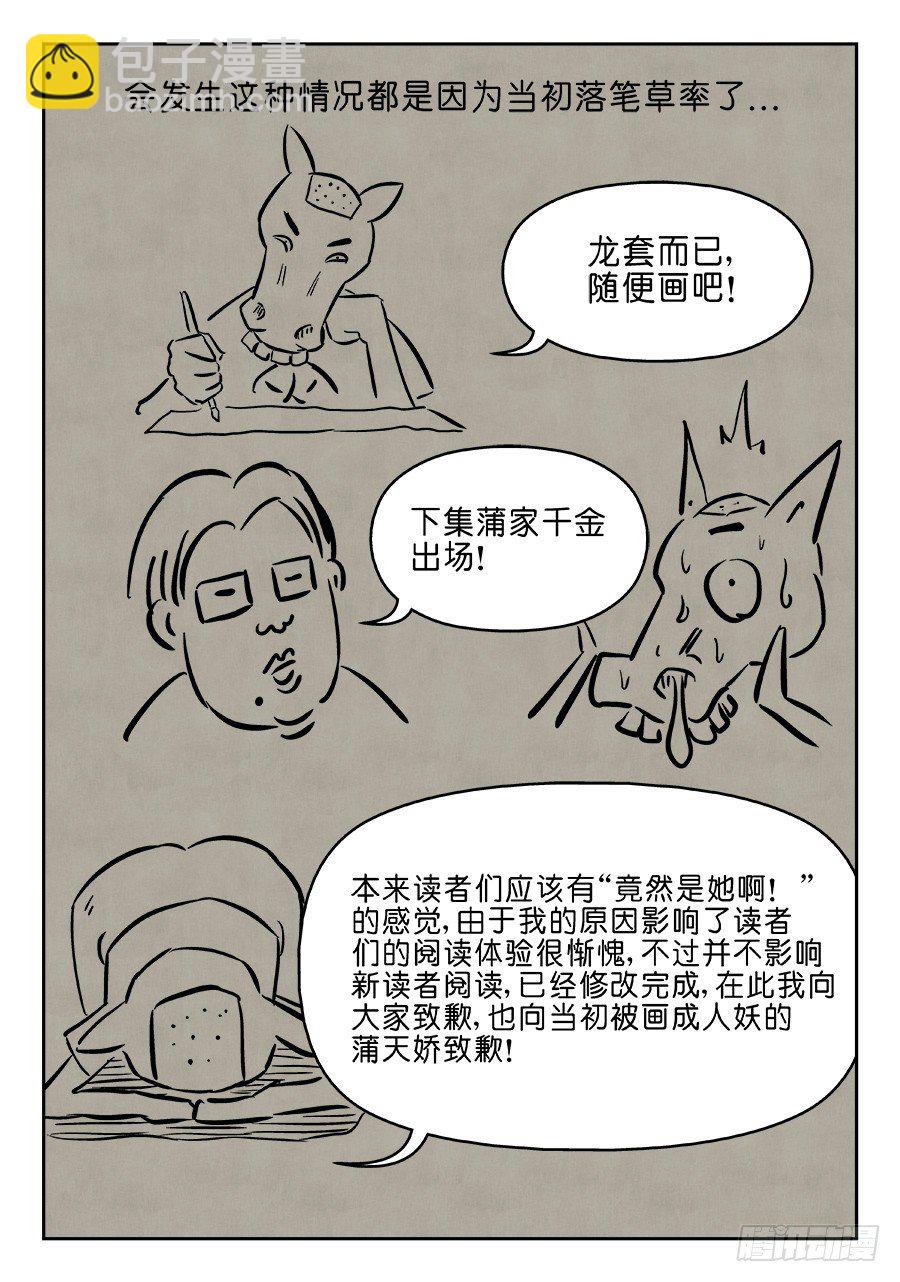 《单禺玄言》第三章 偶遇姑苏 完 第11页