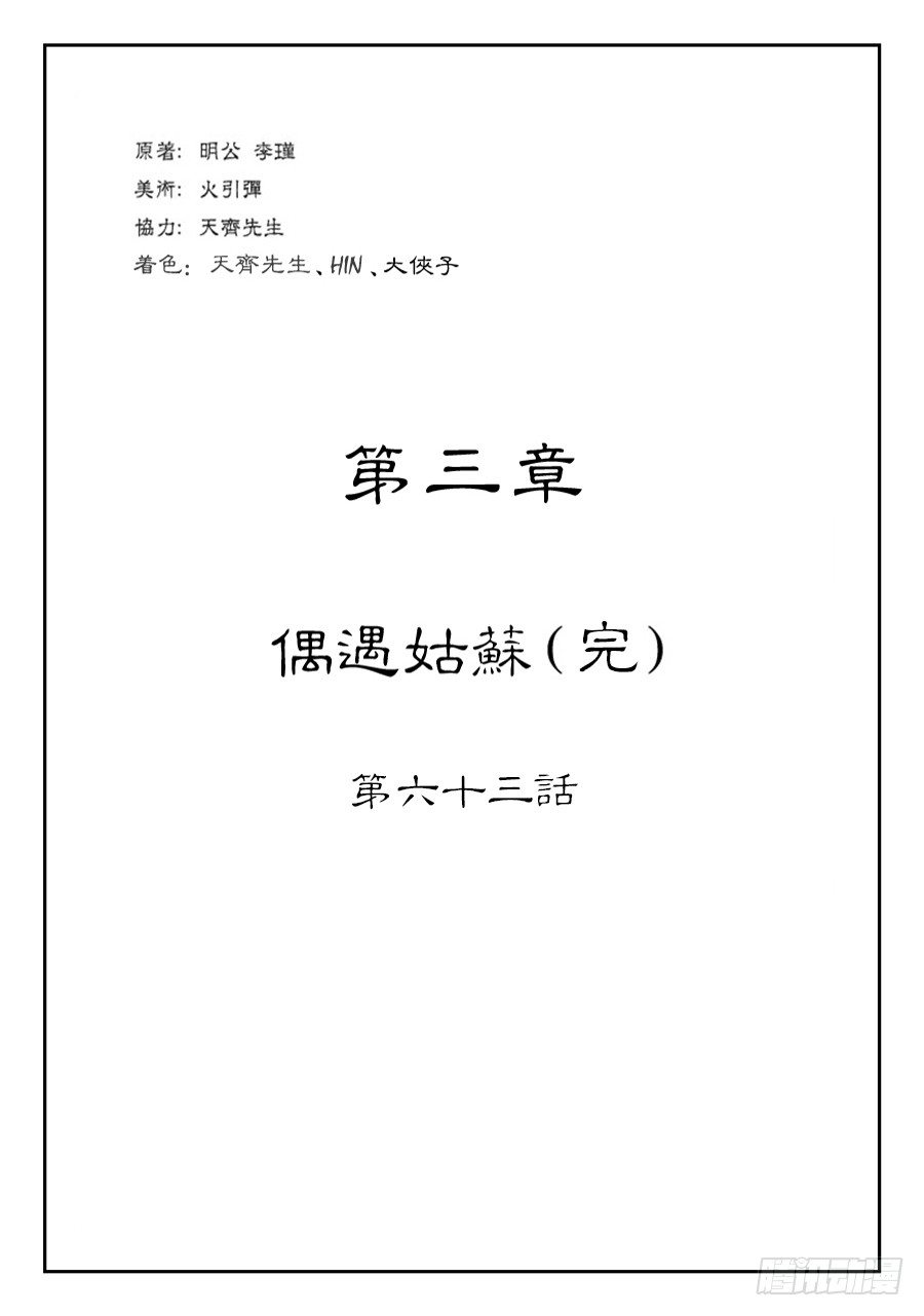 《单禺玄言》第三章 偶遇姑苏 完 第1页