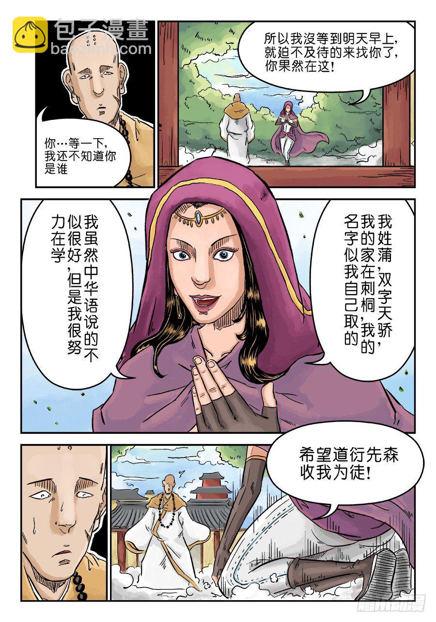 《单禺玄言》第三章 偶遇姑苏 完 第2页