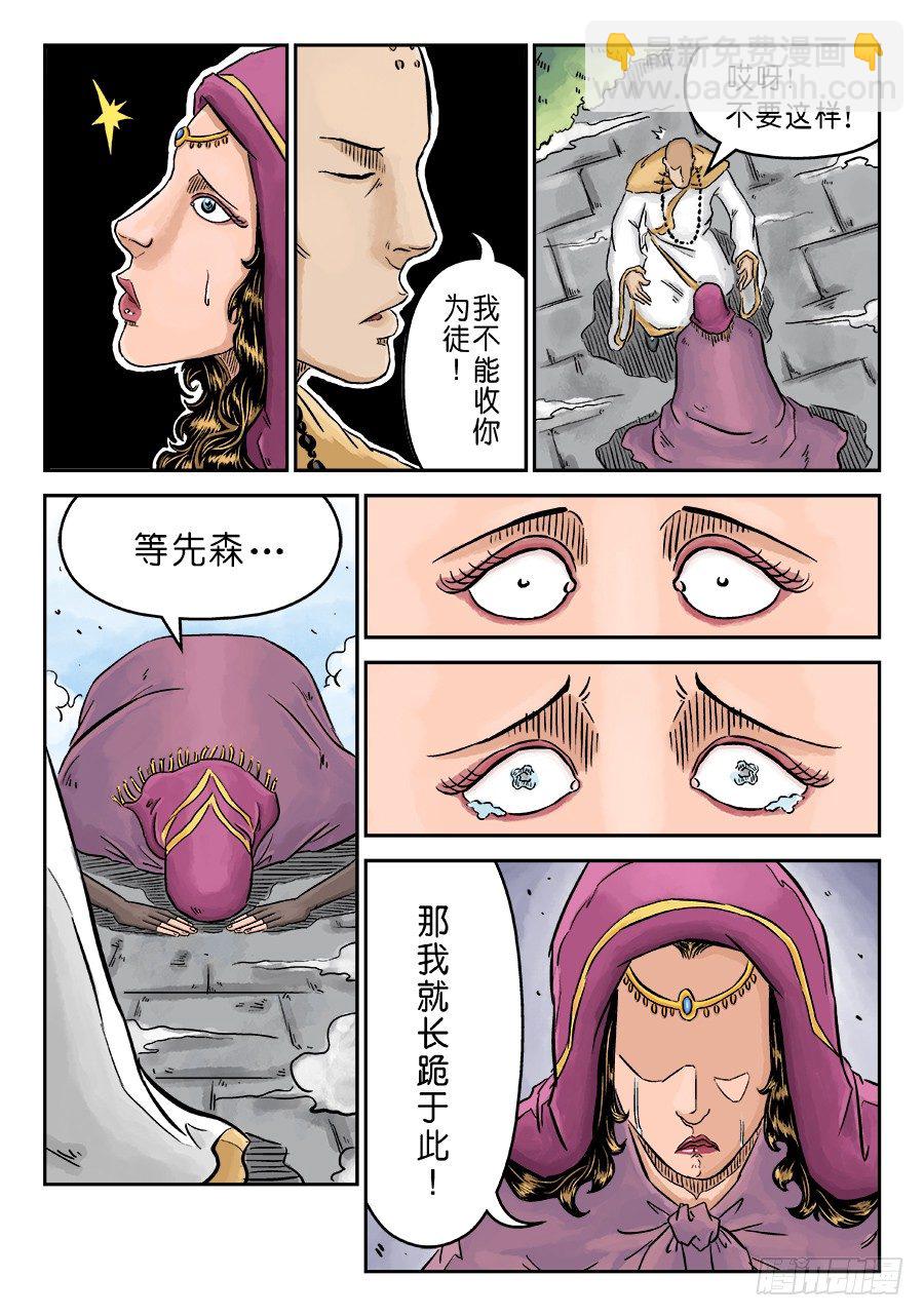 《单禺玄言》第三章 偶遇姑苏 完 第3页