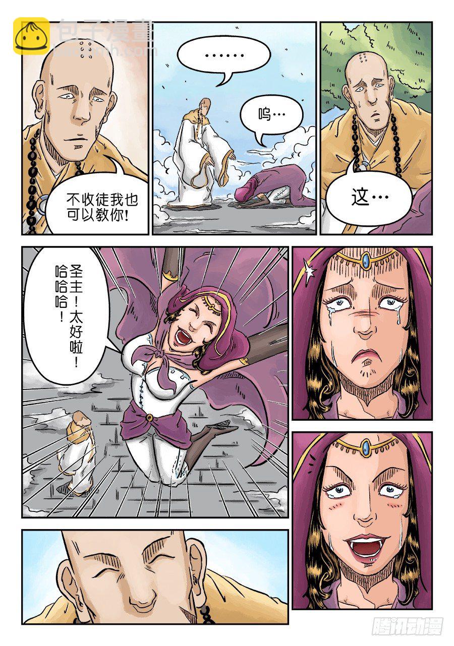 《单禺玄言》第三章 偶遇姑苏 完 第4页