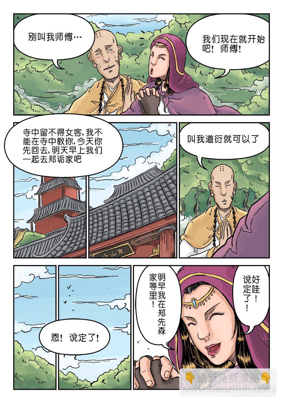 《单禺玄言》第三章 偶遇姑苏 完 第5页