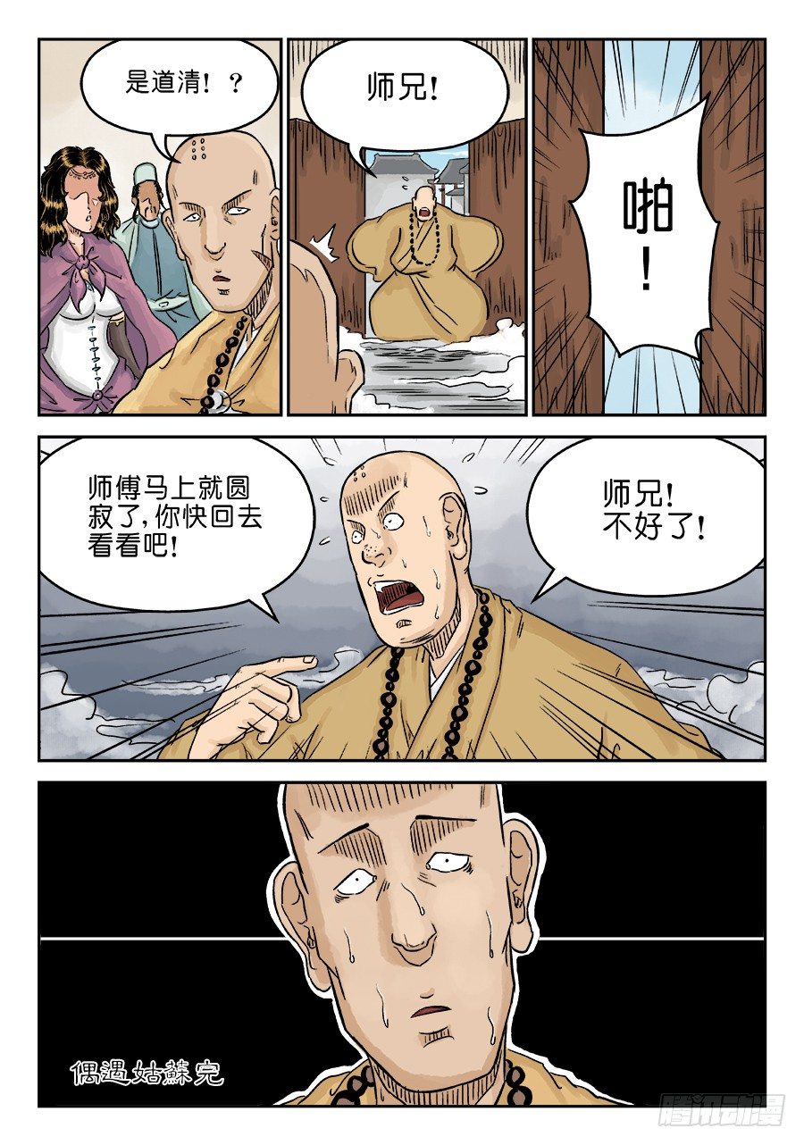 《单禺玄言》第三章 偶遇姑苏 完 第9页