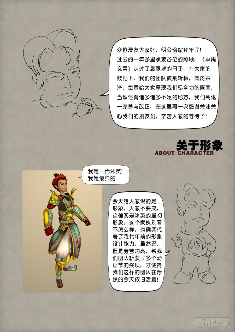 《单禺玄言》单欲妄言二 第1页