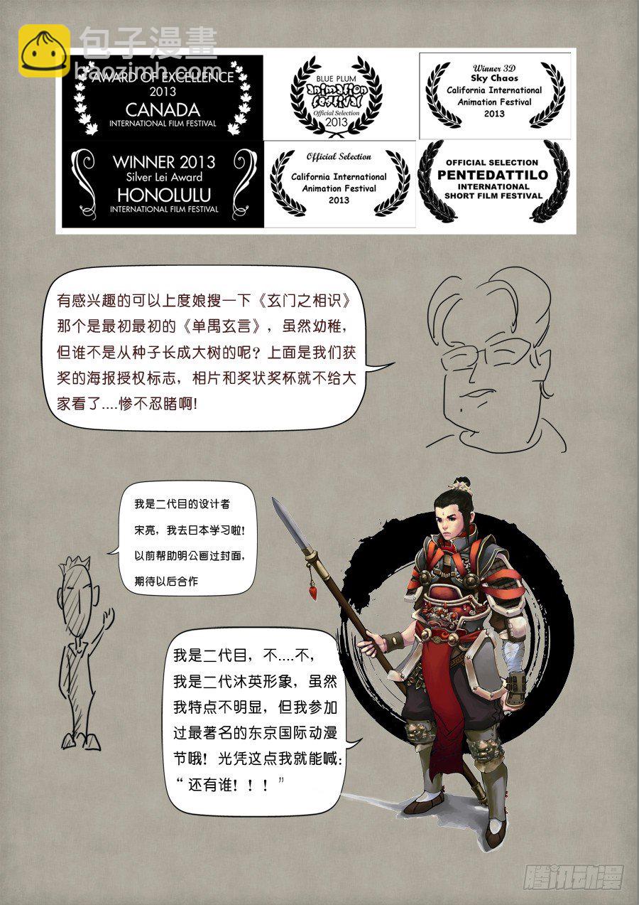 《单禺玄言》单欲妄言二 第2页