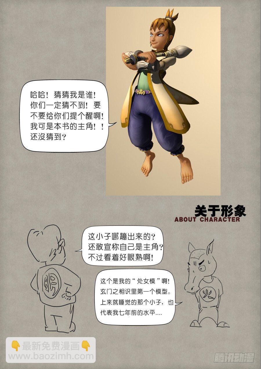《单禺玄言》单欲妄言二 第5页