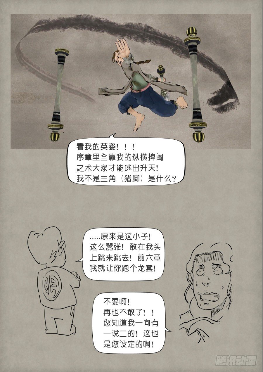 《单禺玄言》单欲妄言二 第6页